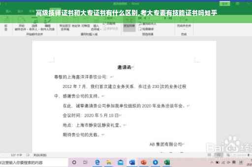 高级技师证书和大专证书有什么区别,考大专要有技能证书吗知乎