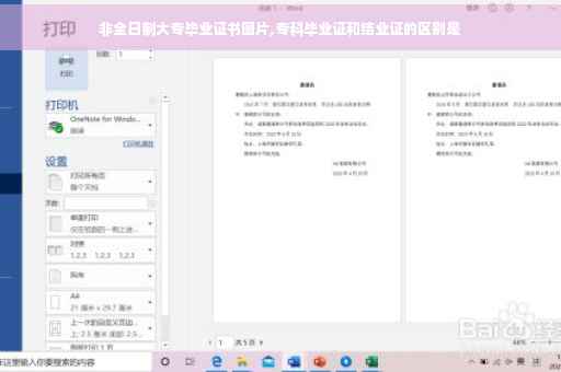 非全日制大专毕业证书图片,专科毕业证和结业证的区别是