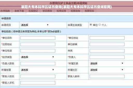 襄阳大专本科学历证书查询(襄阳大专本科学历证书查询官网)