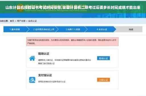 山东计算机技能证书考试时间安排,全国计算机二级考过后要多长时间成绩才能出来