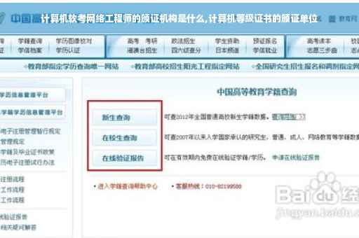 计算机软考网络工程师的颁证机构是什么,计算机等级证书的颁证单位