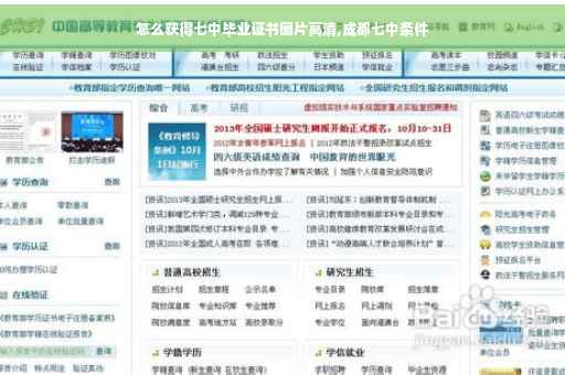 怎么获得七中毕业证书图片高清,成都七中条件