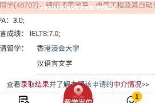 大专证书计算机怎么考,大专可以考计算机吗