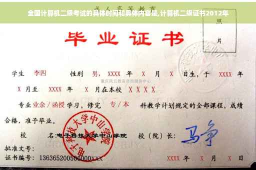 全国计算机二级考试的具体时间和具体内容是,计算机二级证书2012年
