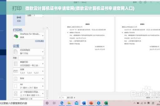 微软云计算机证书申请官网(微软云计算机证书申请官网入口)