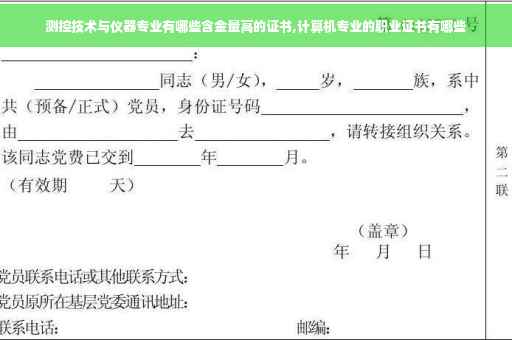 测控技术与仪器专业有哪些含金量高的证书,计算机专业的职业证书有哪些