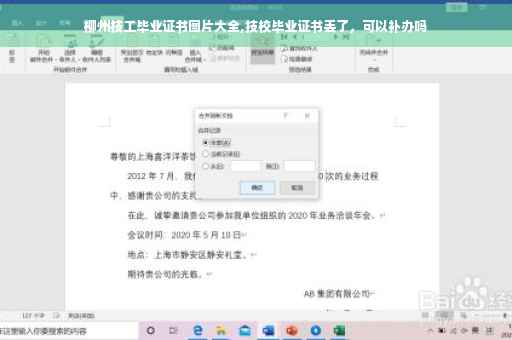柳州技工毕业证书图片大全,技校毕业证书丢了，可以补办吗