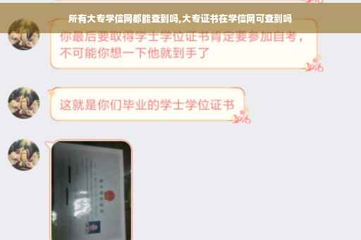 所有大专学信网都能查到吗,大专证书在学信网可查到吗
