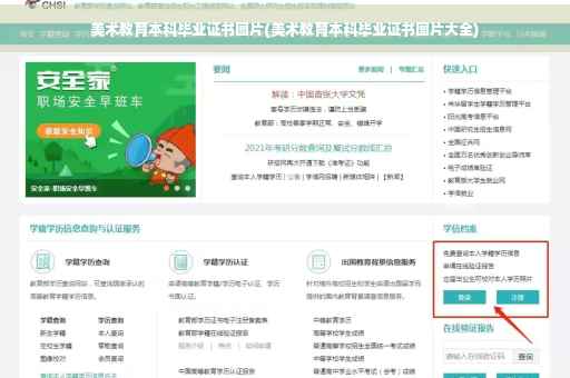 美术教育本科毕业证书图片(美术教育本科毕业证书图片大全)