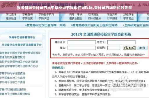 报考初级会计证书高中毕业证书复印件可以吗,会计证的级别和含金量