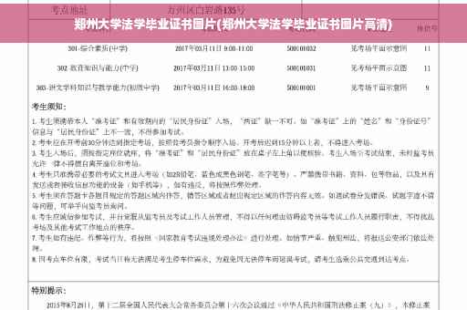 郑州大学法学毕业证书图片(郑州大学法学毕业证书图片高清)