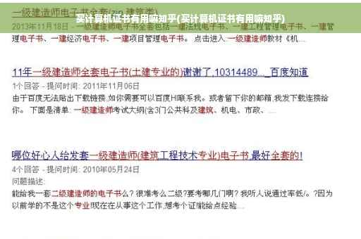 买计算机证书有用嘛知乎(买计算机证书有用嘛知乎)