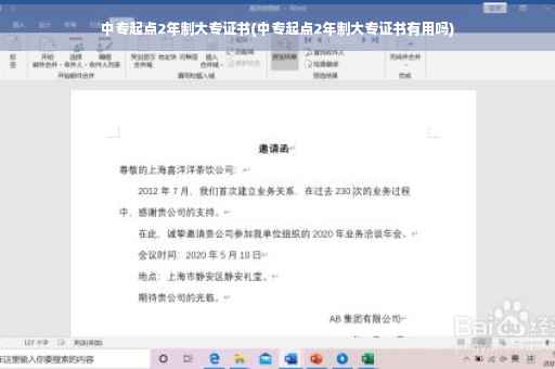中专起点2年制大专证书(中专起点2年制大专证书有用吗)