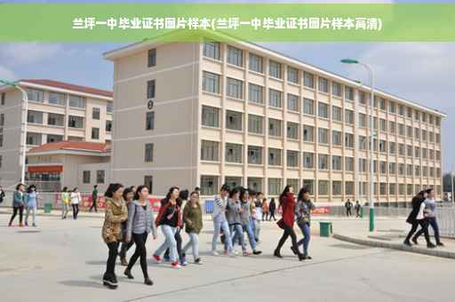 兰坪一中毕业证书图片样本(兰坪一中毕业证书图片样本高清)