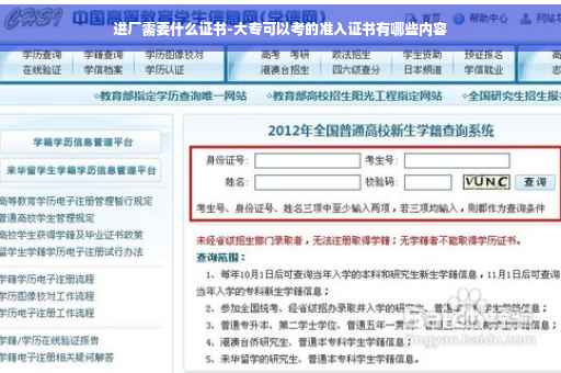 进厂需要什么证书-大专可以考的准入证书有哪些内容