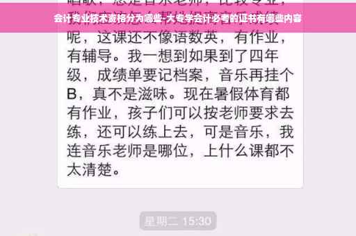 会计专业技术资格分为哪些-大专学会计必考的证书有哪些内容
