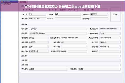 WPS如何批量生成奖状-计算机二级wps证书模板下载