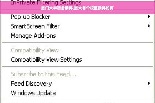 厦门大学宿舍条件,厦大各个校区条件如何