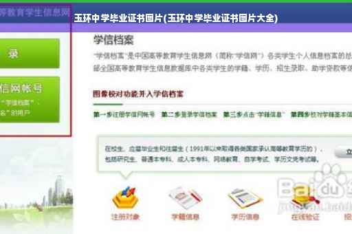 玉环中学毕业证书图片(玉环中学毕业证书图片大全)