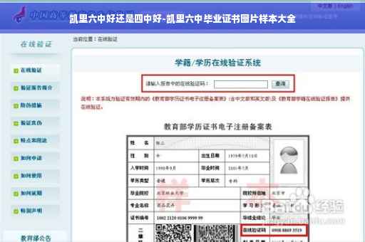 凯里六中好还是四中好-凯里六中毕业证书图片样本大全