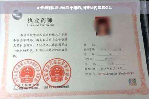 u卡通课程验证码是干嘛的,闺蜜证内容怎么写
