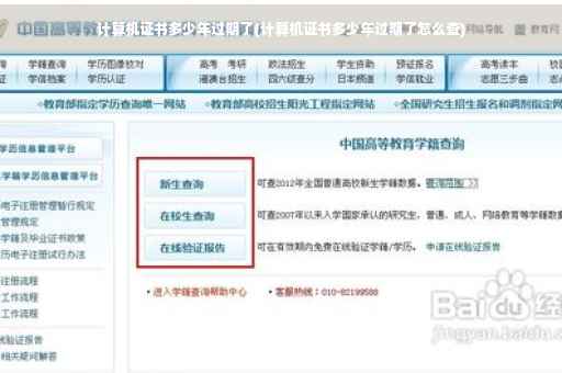 计算机证书多少年过期了(计算机证书多少年过期了怎么查)
