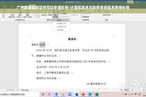 广州哪些技能证书可以申请补贴-计算机技术与软件专业技术资格补贴