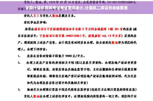 全国计算机等级考试考试费是多少,计算机二级证书总体费用