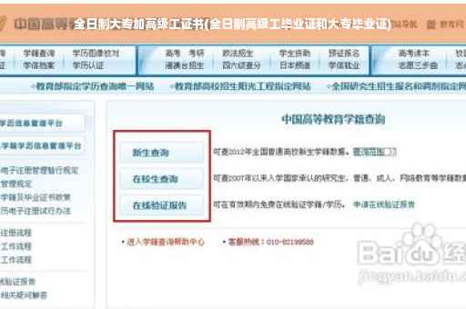 全日制大专加高级工证书(全日制高级工毕业证和大专毕业证)