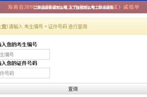 二级运动员证怎么考,上了技校怎么考二级运动员
