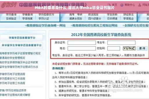 MBA的意思是什么,湖北大学mba毕业证书图片