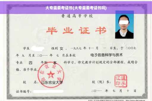 大专需要考证书(大专需要考证书吗)