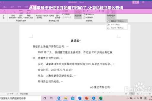 从哪年起毕业证书开始用打印的了,计算机证书怎么查询