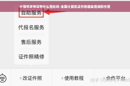 计算机资格证有什么用处吗-全国计算机证书有哪些用途和作用 计算机资格证有什么用处吗-全国计算机证书有哪些用途和作用