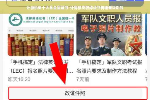计算机类十大含金量证书-计算机类职称证书有哪些级别的