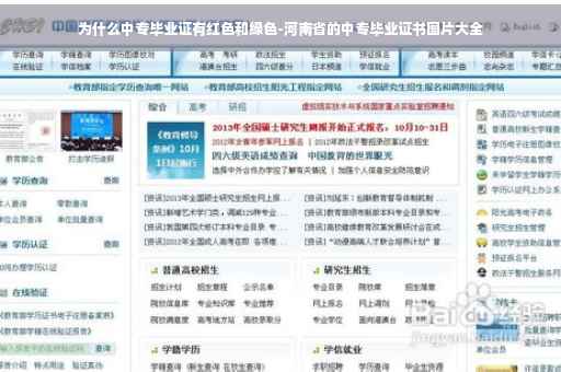为什么中专毕业证有红色和绿色-河南省的中专毕业证书图片大全