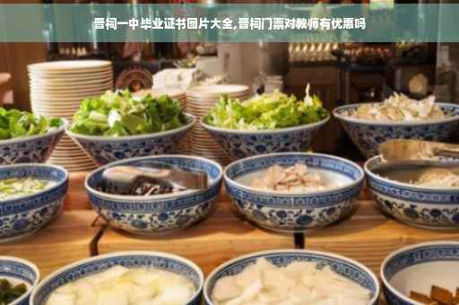 晋祠一中毕业证书图片大全,晋祠门票对教师有优惠吗