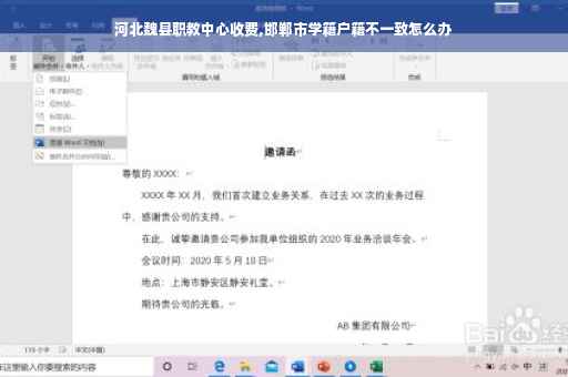 河北魏县职教中心收费,邯郸市学籍户籍不一致怎么办