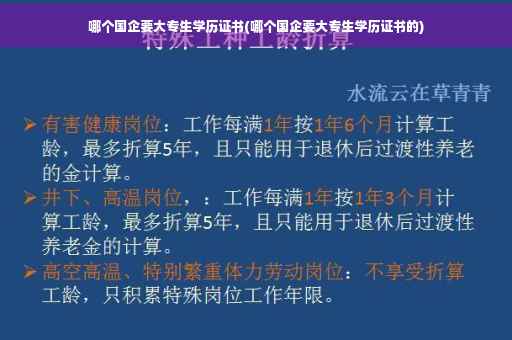 哪个国企要大专生学历证书(哪个国企要大专生学历证书的)