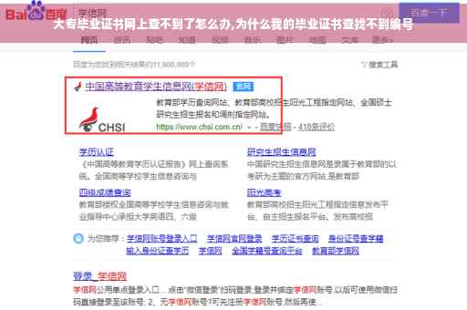 大专毕业证书网上查不到了怎么办,为什么我的毕业证书查找不到编号