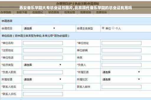 西安音乐学院大专毕业证书图片,北京现代音乐学院的毕业证有用吗
