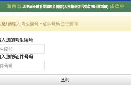 大学毕业证书变装图片高清(大学毕业证书变装图片高清版)