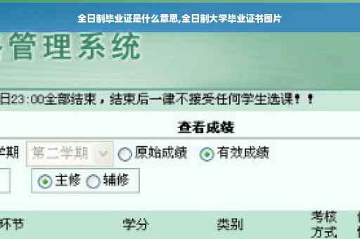 全日制毕业证是什么意思,全日制大学毕业证书图片