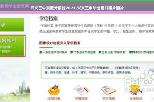 兴义三中录取分数线2021,兴义三中毕业证书照片图片
