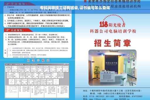 专科高级技工证有哪些,证书编号怎么查询