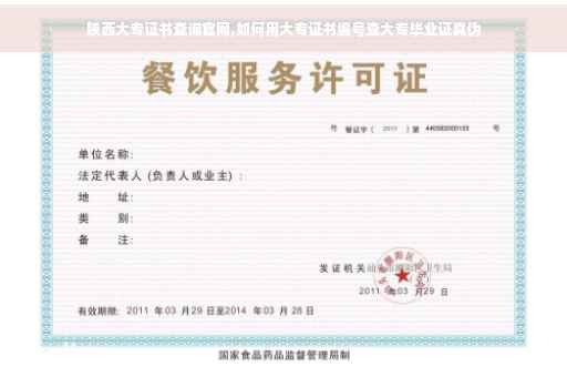 陕西大专证书查询官网,如何用大专证书编号查大专毕业证真伪