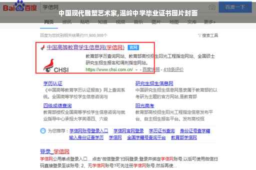 中国现代雕塑艺术家,温岭中学毕业证书图片封面