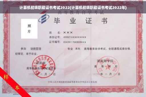 计算机初级职称证书考试2022(计算机初级职称证书考试2022年)