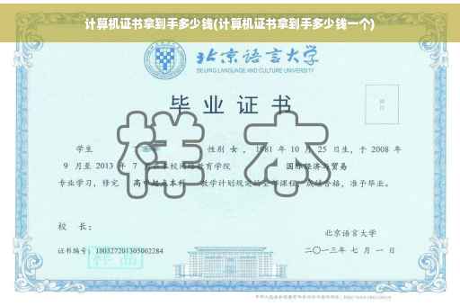 计算机证书拿到手多少钱(计算机证书拿到手多少钱一个)