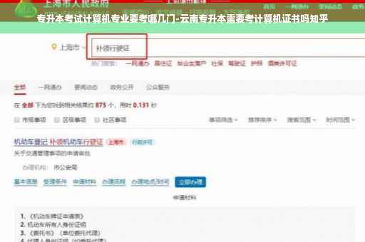 专升本考试计算机专业要考哪几门-云南专升本需要考计算机证书吗知乎